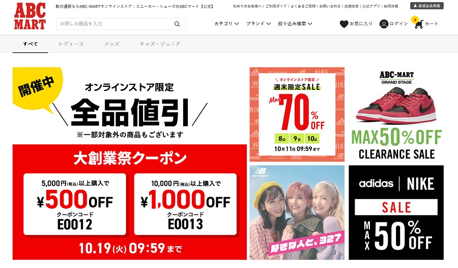 ABCマートオンラインストアの買い物代金をキャリア決済で支払う全手順